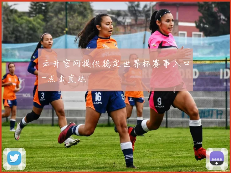 云开官网提供稳定世界杯赛事入口-点击直达